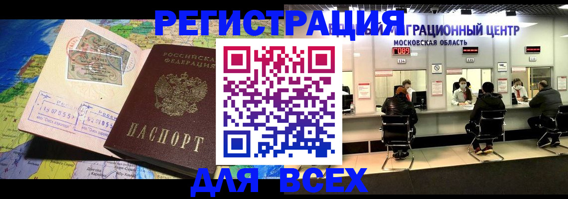 временная регистрация 2025 в Советском