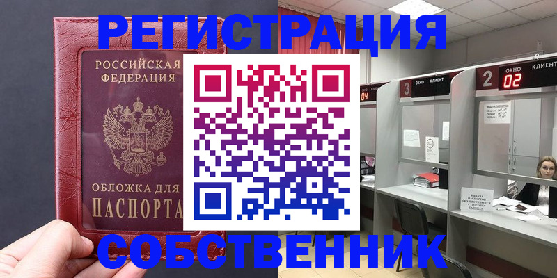 пропишу в квартире в Советском