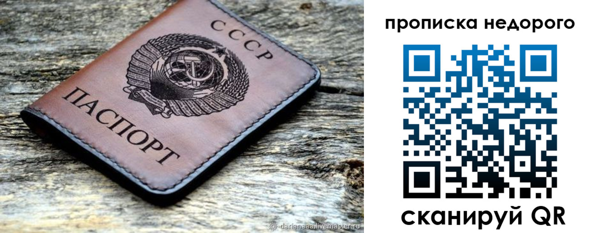 временная регистрация купить в Советском