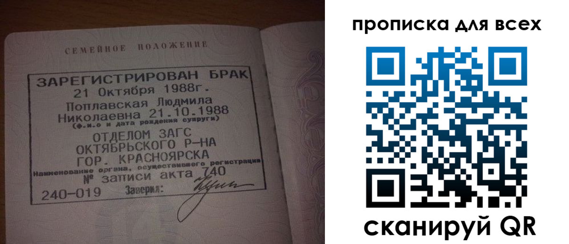 временная регистрация законно в Советском