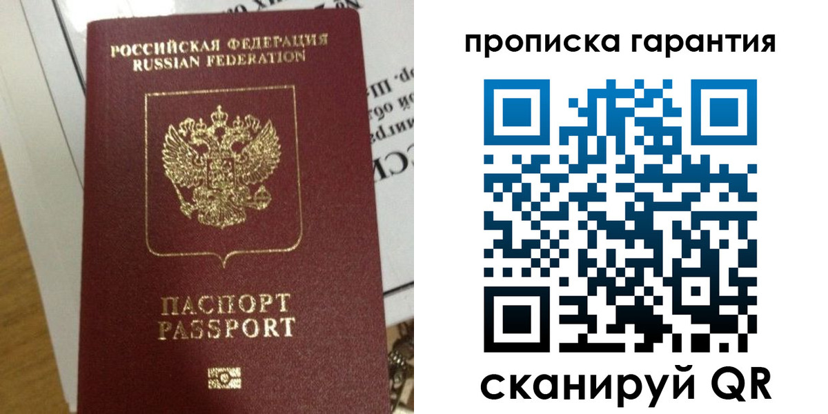 временная регистрация законно в Советском