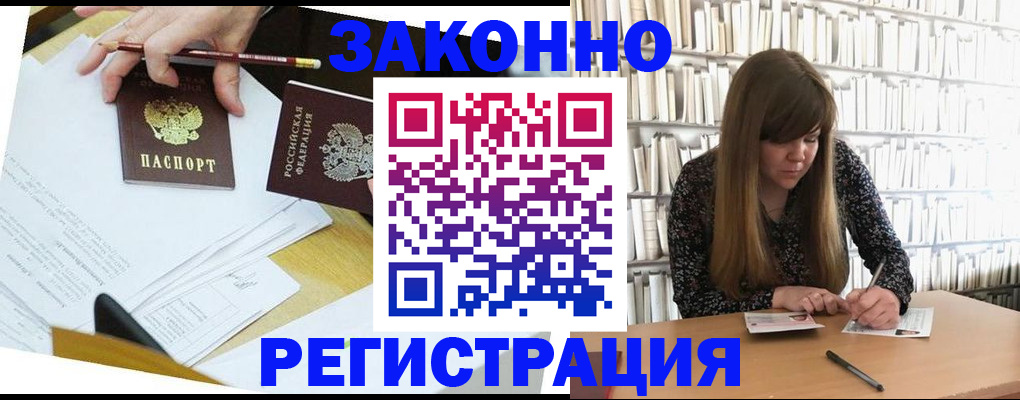 временная регистрация для школы в Советском
