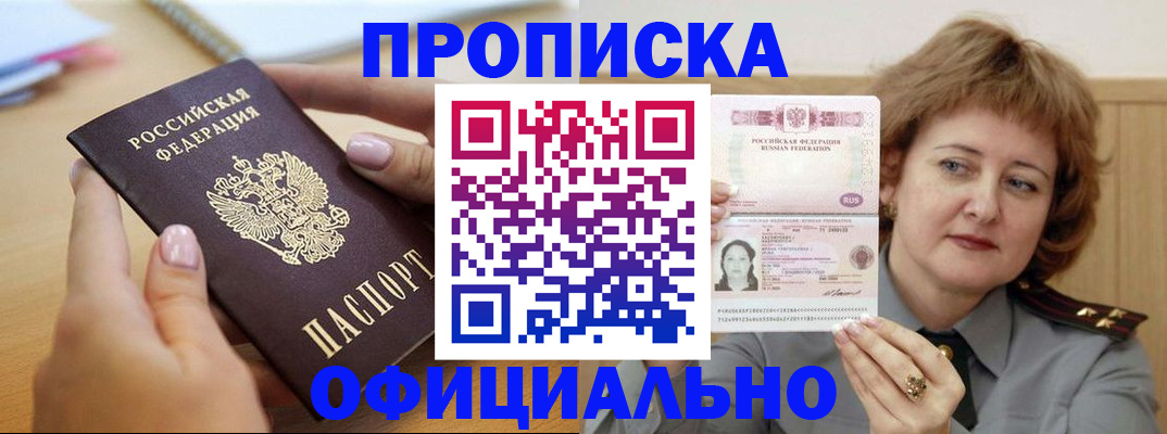 временная регистрация надежно в Советском
