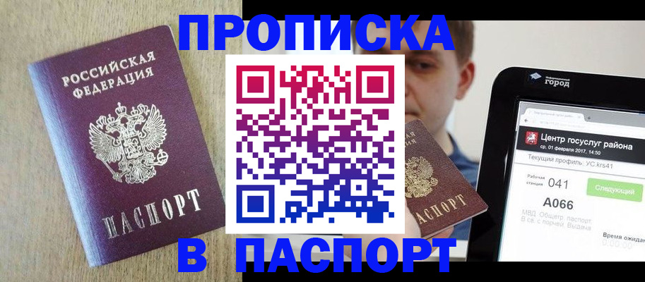 временная регистрация законно в Советском