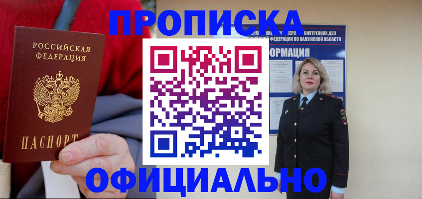 временная регистрация в квартире в Советском