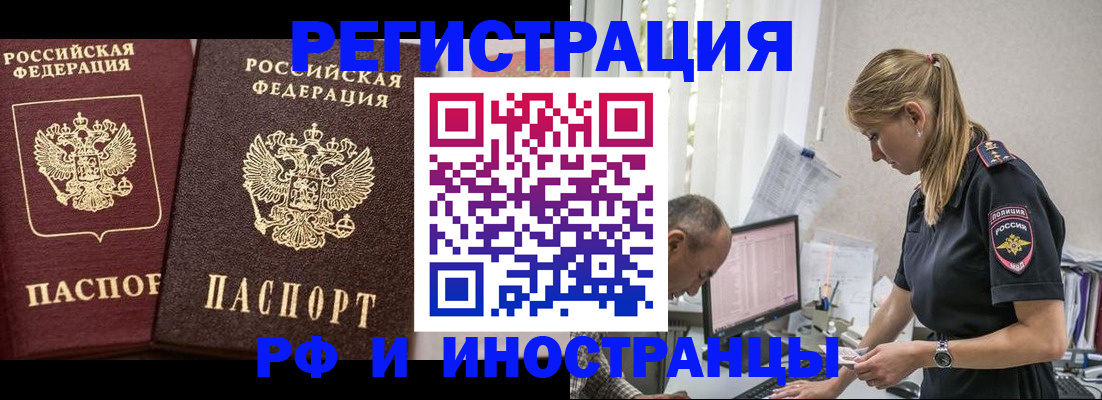 временная регистрация 2025 в Советском