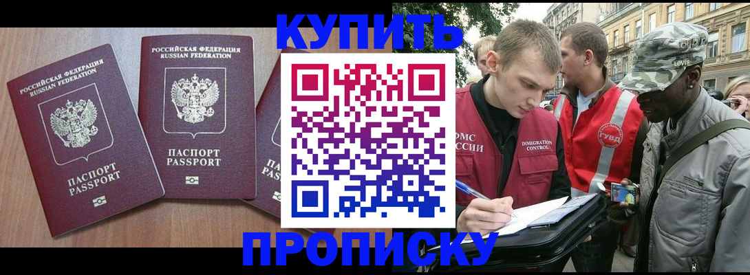 прописка от собственника в Советском