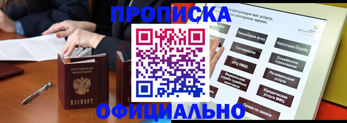 временная регистрация адрес в Советском