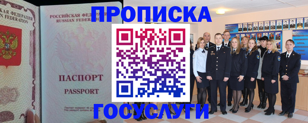 временная регистрация для школы в Советском