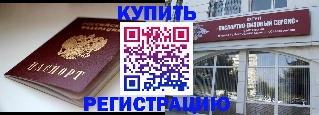 прописка от собственника в Советском